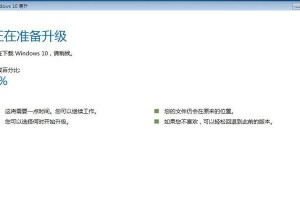 从Win7升级到Win10（简单易行的Win7升级到Win10方法，轻松拥抱新操作系统）