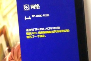 电脑显示错误651的解决方法（探索网络连接错误651的原因和解决方案）
