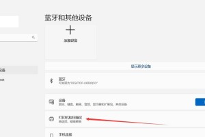 如何添加打印机设备到电脑（简单操作教程，助您快速完成打印机设备添加）