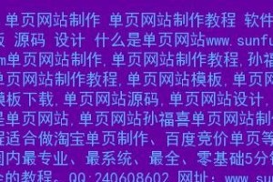 从零开始制作个人网站的完整教程（学会搭建个人网站，让你的创意亮相网络世界）