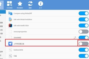 如何自定义鼠标右键显示的内容（简单教程帮助您个性化定制右键菜单）