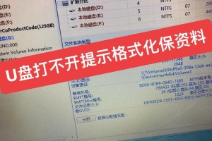 解除U盘写保护状态进行格式化的方法（解决U盘写保护问题，恢复U盘可写状态）