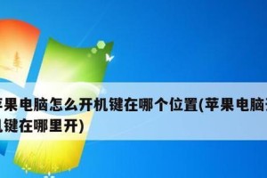 电脑按开机键毫无反应怎么办（解决电脑无法开机的常见问题及维修方法）