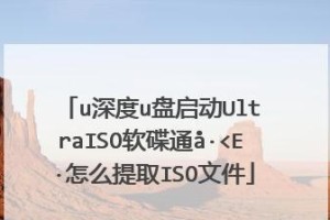 手机解压ISO文件的方法（简便快捷的ISO文件解压方案）