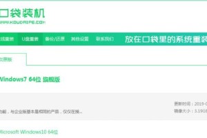 使用U盘安装Win7教程（简单快捷，轻松安装系统）