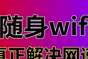 如何加快WiFi网速？提高网络速度的技巧与方法！（通过优化设置和网络环境来提高WiFi网速的有效方法）