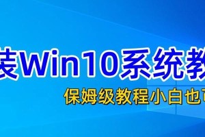 SurfacePro3重装系统教程（简单易懂的指南，让你的SurfacePro3焕然一新）