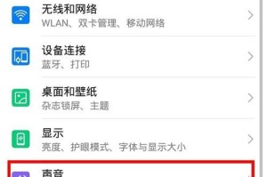 华为手机黑白调整方法教程（让你的华为手机画面更出彩！）