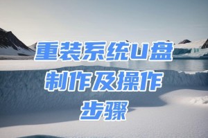 如何制作U盘启动盘无需格式化（使用U盘制作启动盘的简便方法）