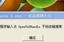 解决电脑系统错误提示的有效方法（遇到电脑系统错误该如何应对）