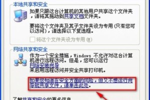 Win7设置共享访问权限（详细步骤指南，让您掌握共享访问权限控制）