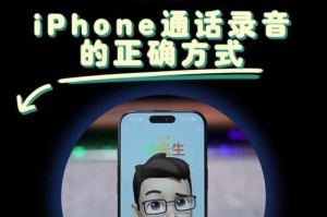 iPhone电话录音的操作指南（利用iPhone实现高质量通话录音的技巧和方法）